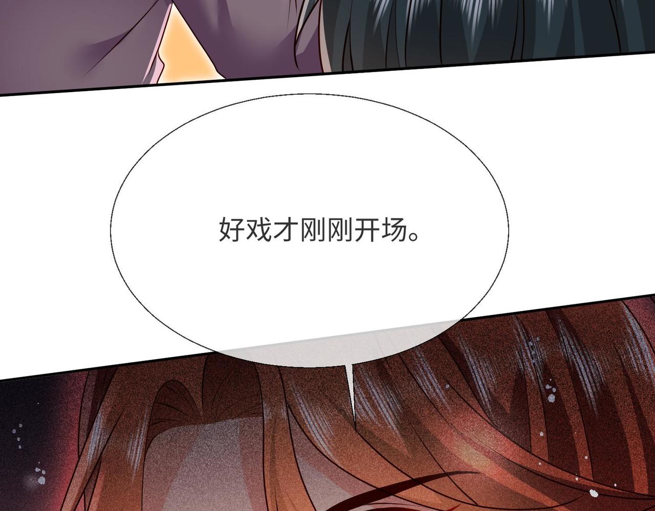 被獻祭後我成了帝國公主 - 66 最後的戰鬥!(1/2) - 7