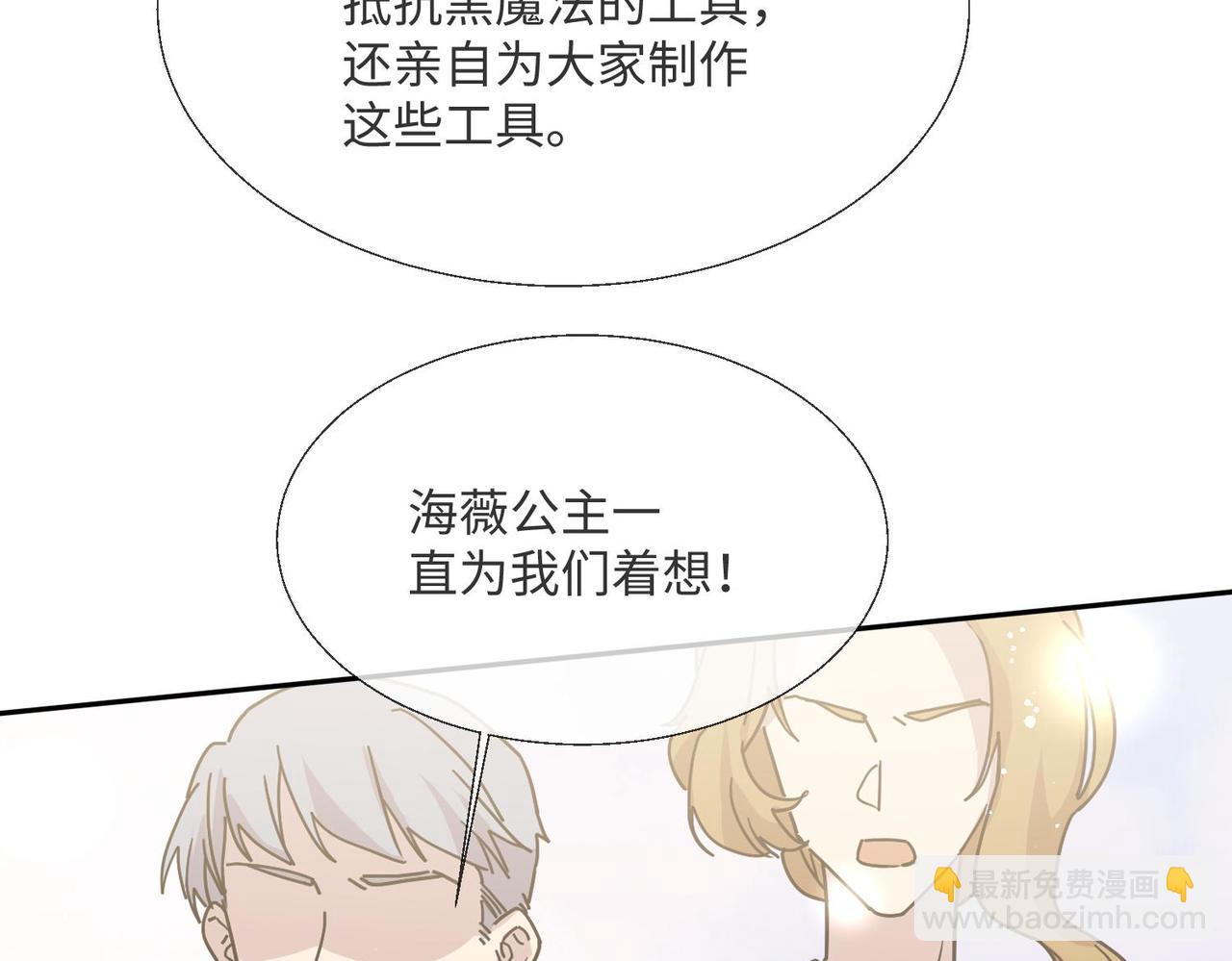 被獻祭後我成了帝國公主 - 66 最後的戰鬥!(2/2) - 6