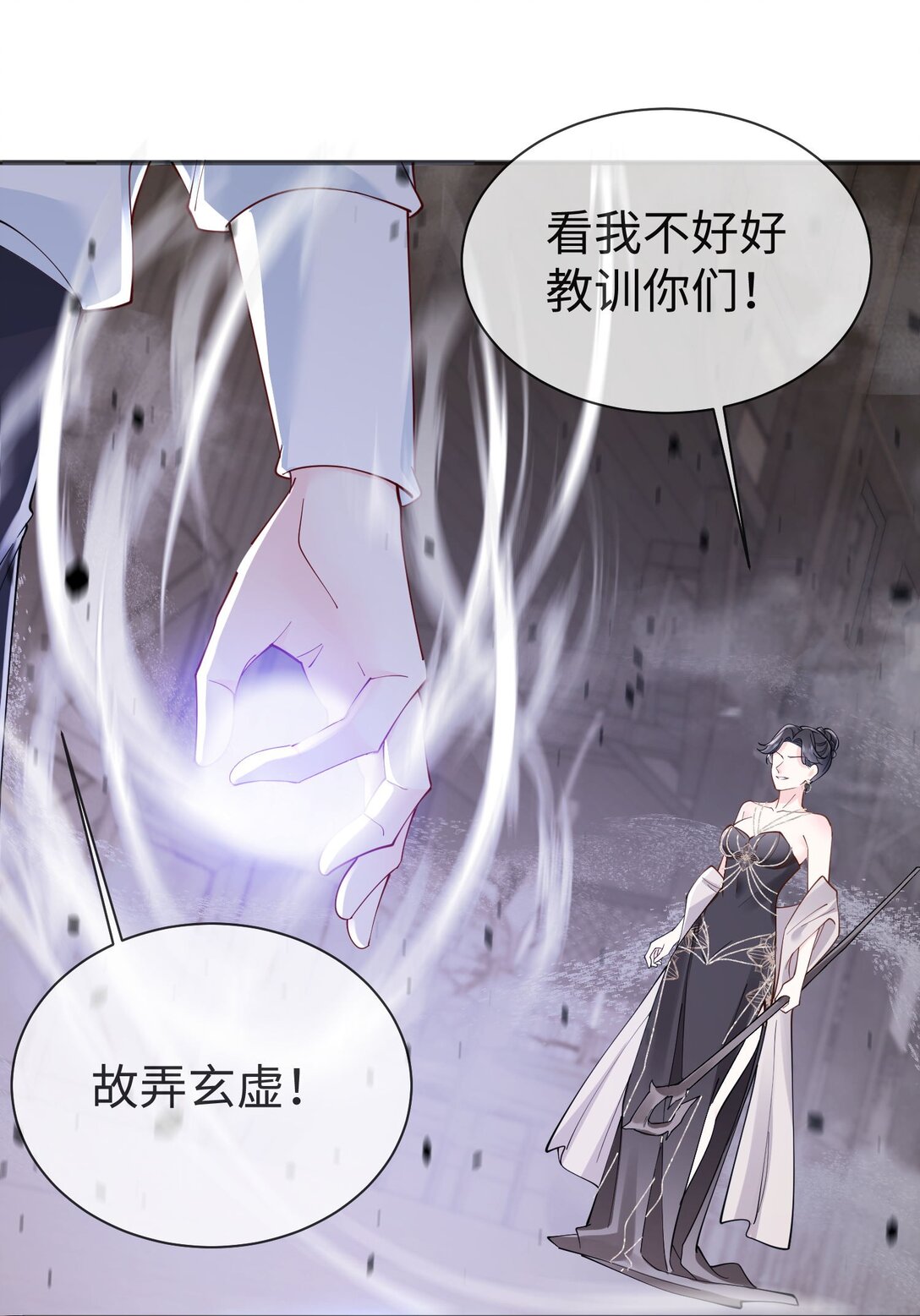 被獻祭後我成了帝國公主 - 06 我的狼人，我自己守護！(1/2) - 1