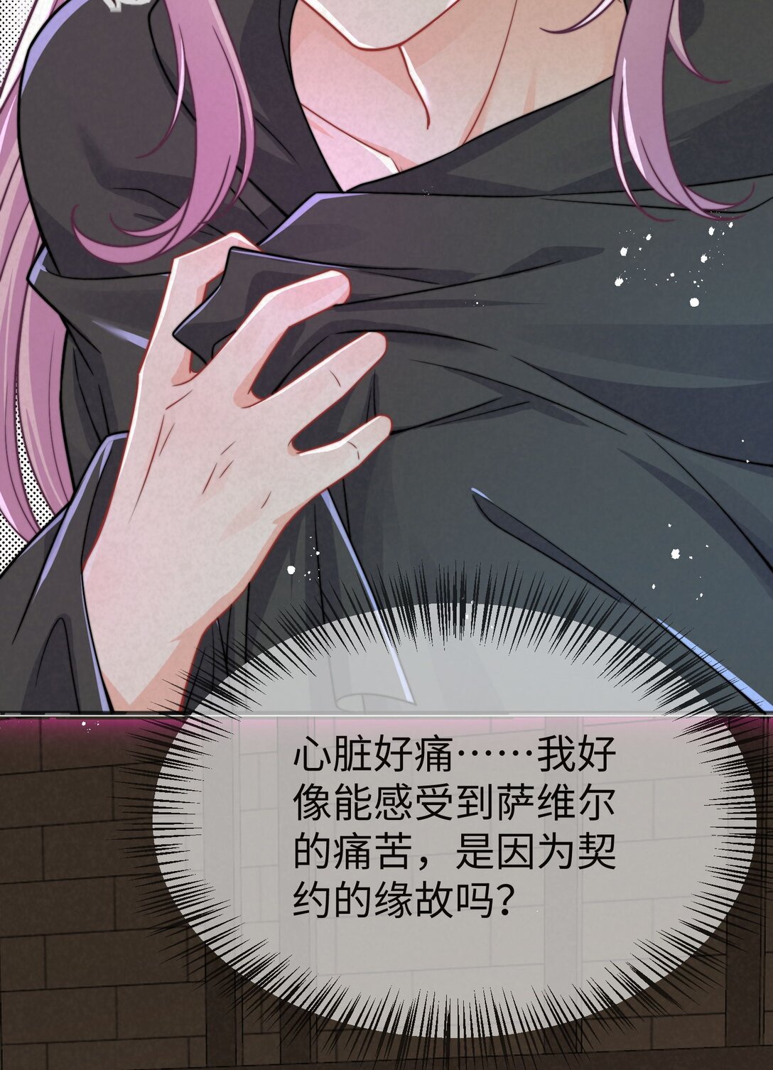 被獻祭後我成了帝國公主 - 06 我的狼人，我自己守護！(1/2) - 2
