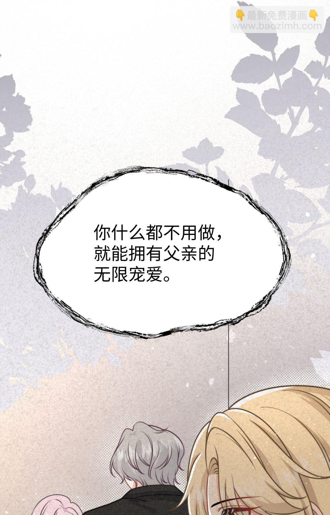 被獻祭後我成了帝國公主 - 06 我的狼人，我自己守護！(1/2) - 8