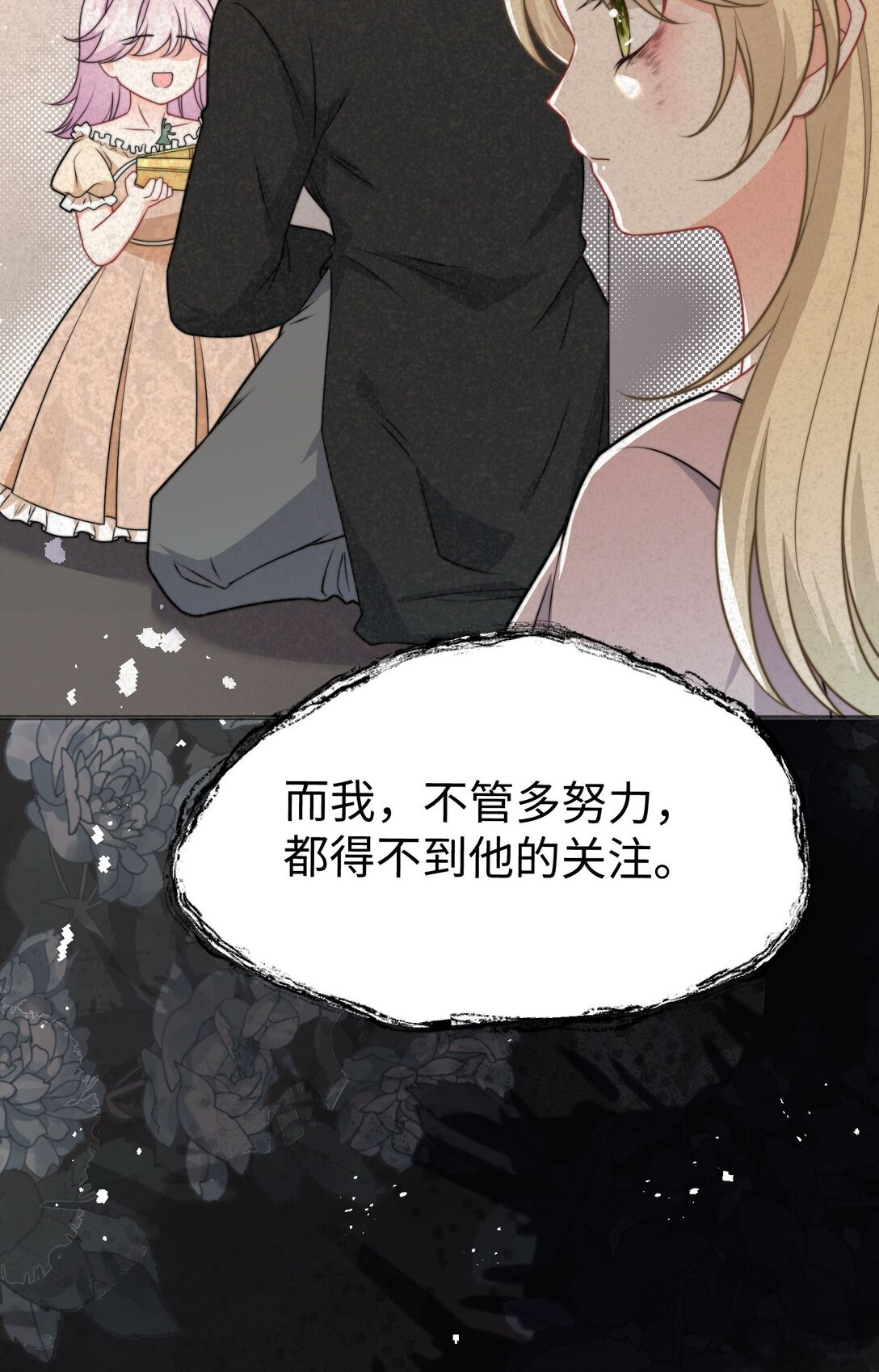 被獻祭後我成了帝國公主 - 06 我的狼人，我自己守護！(1/2) - 1