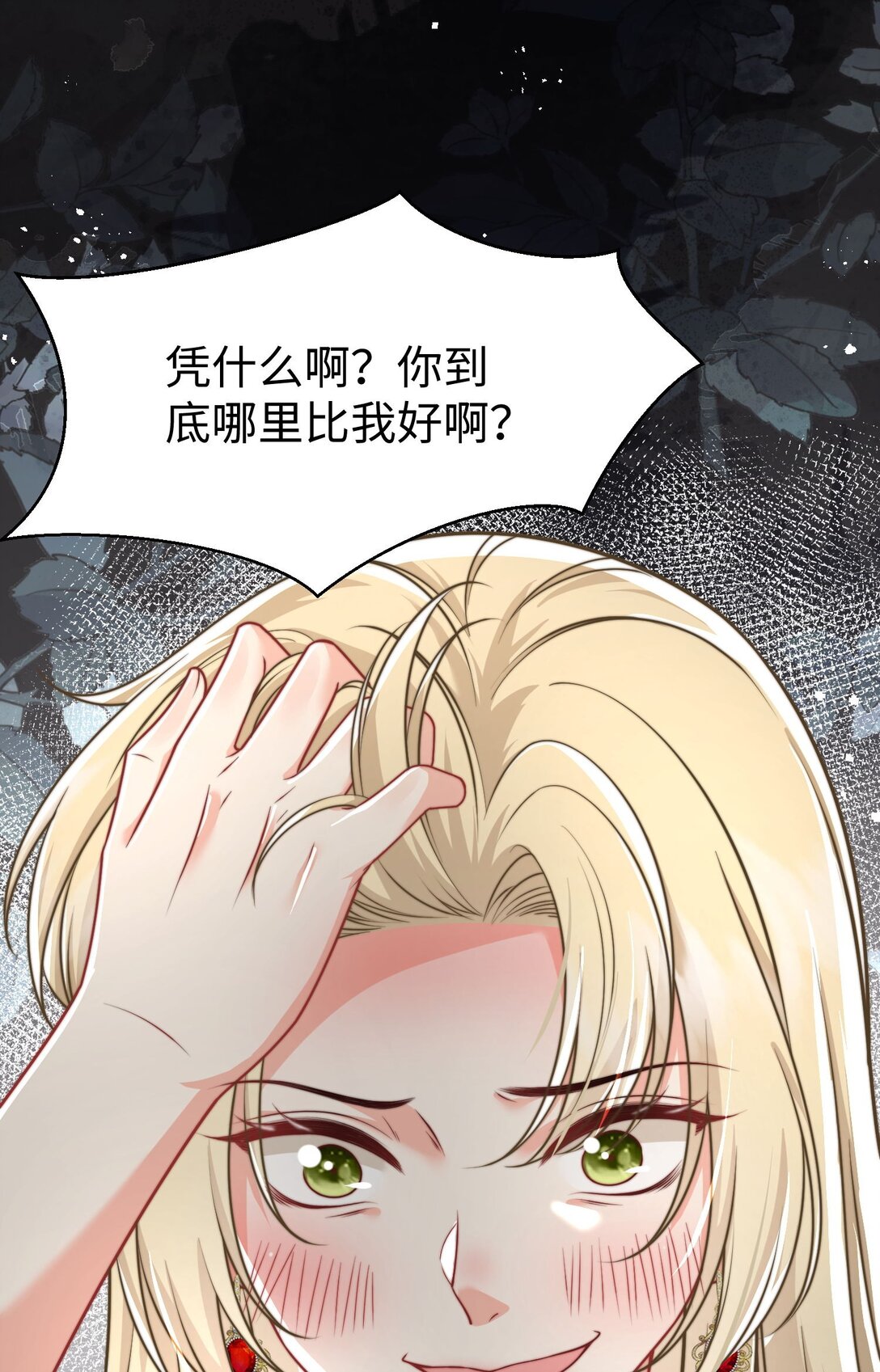 被獻祭後我成了帝國公主 - 06 我的狼人，我自己守護！(1/2) - 2