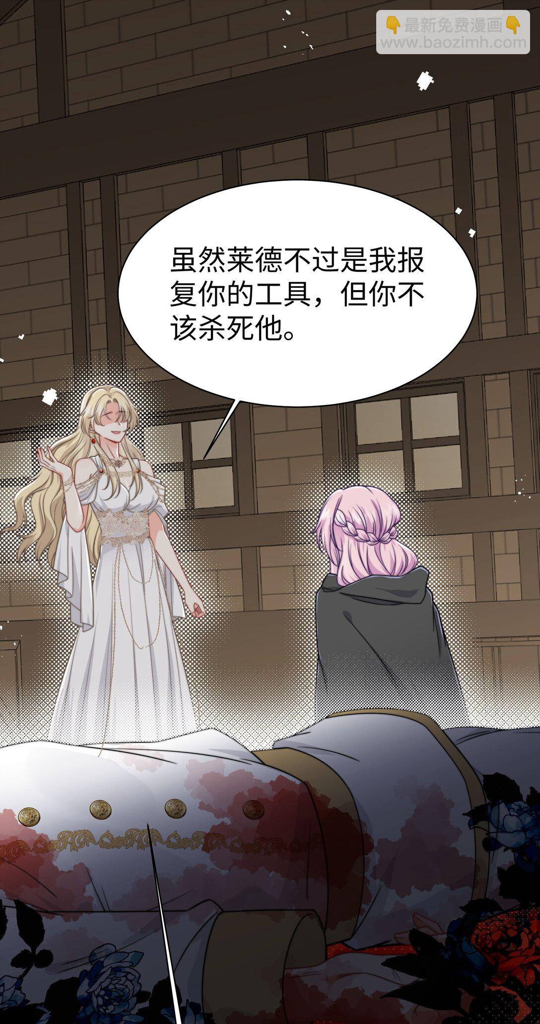 被獻祭後我成了帝國公主 - 06 我的狼人，我自己守護！(1/2) - 4