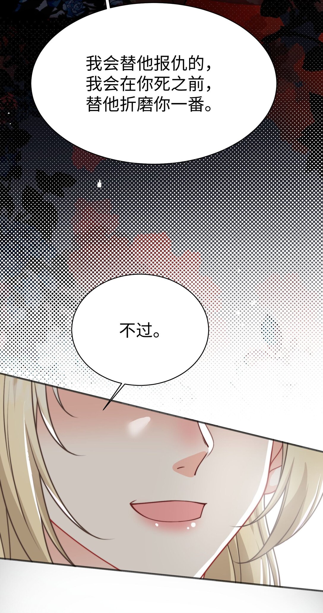被獻祭後我成了帝國公主 - 06 我的狼人，我自己守護！(1/2) - 5
