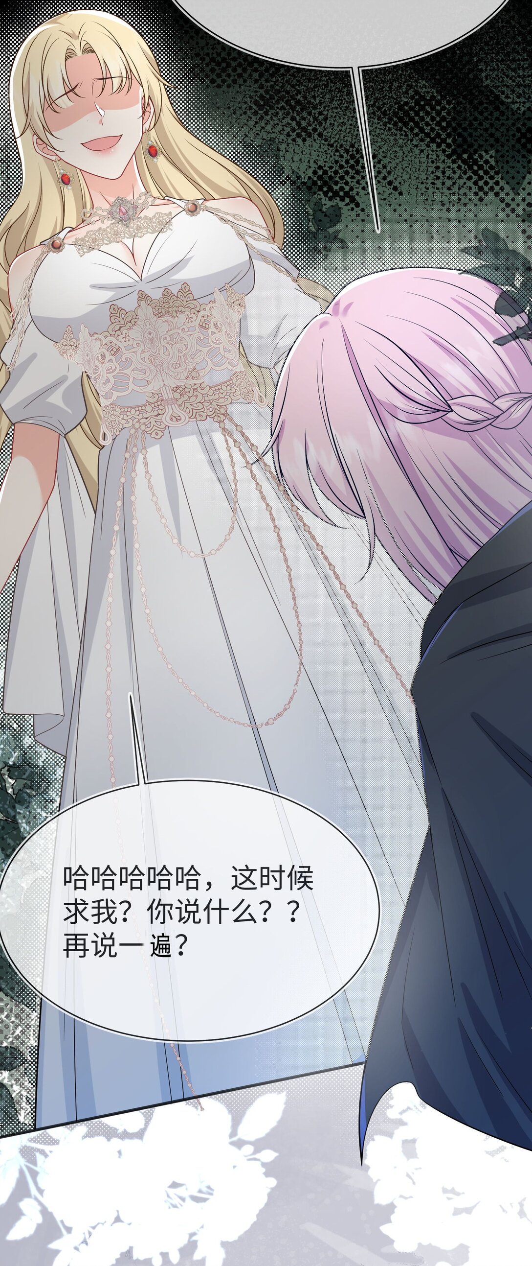 被獻祭後我成了帝國公主 - 06 我的狼人，我自己守護！(1/2) - 4