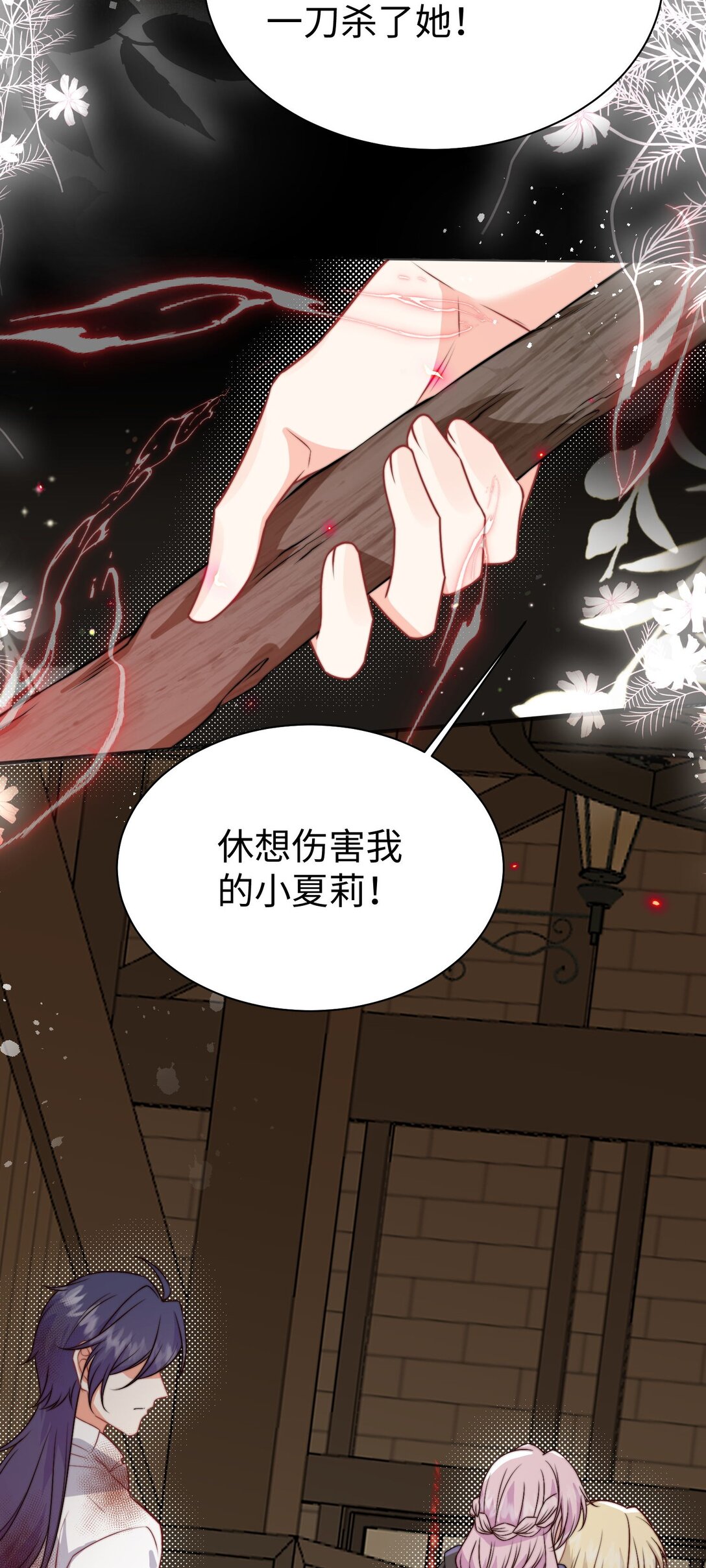 被獻祭後我成了帝國公主 - 06 我的狼人，我自己守護！(2/2) - 1