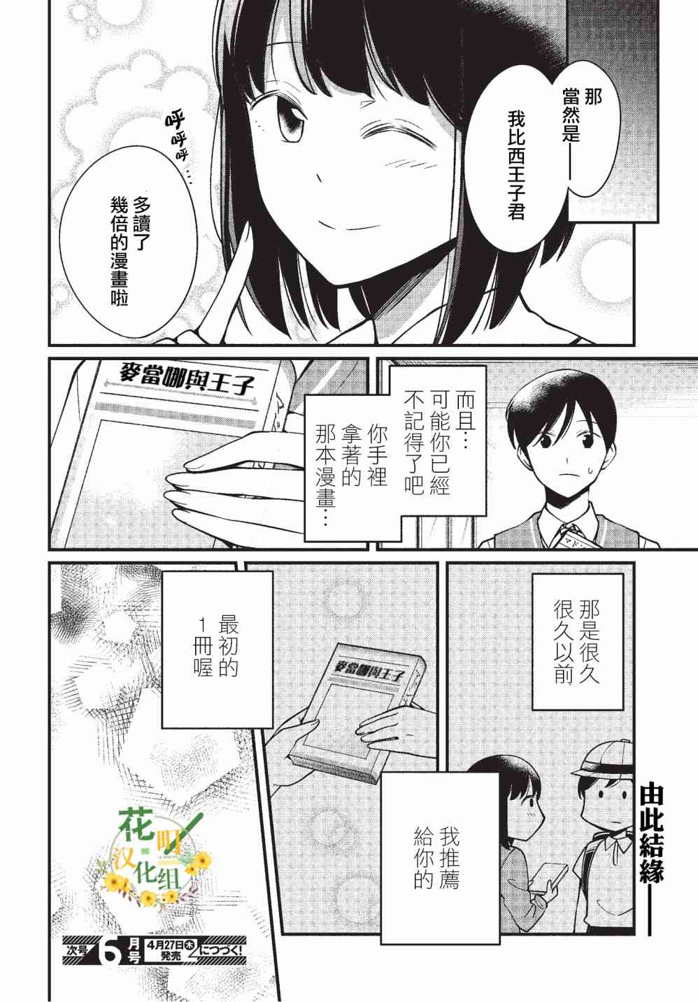 被西王子同學告白了 - 10話 - 4