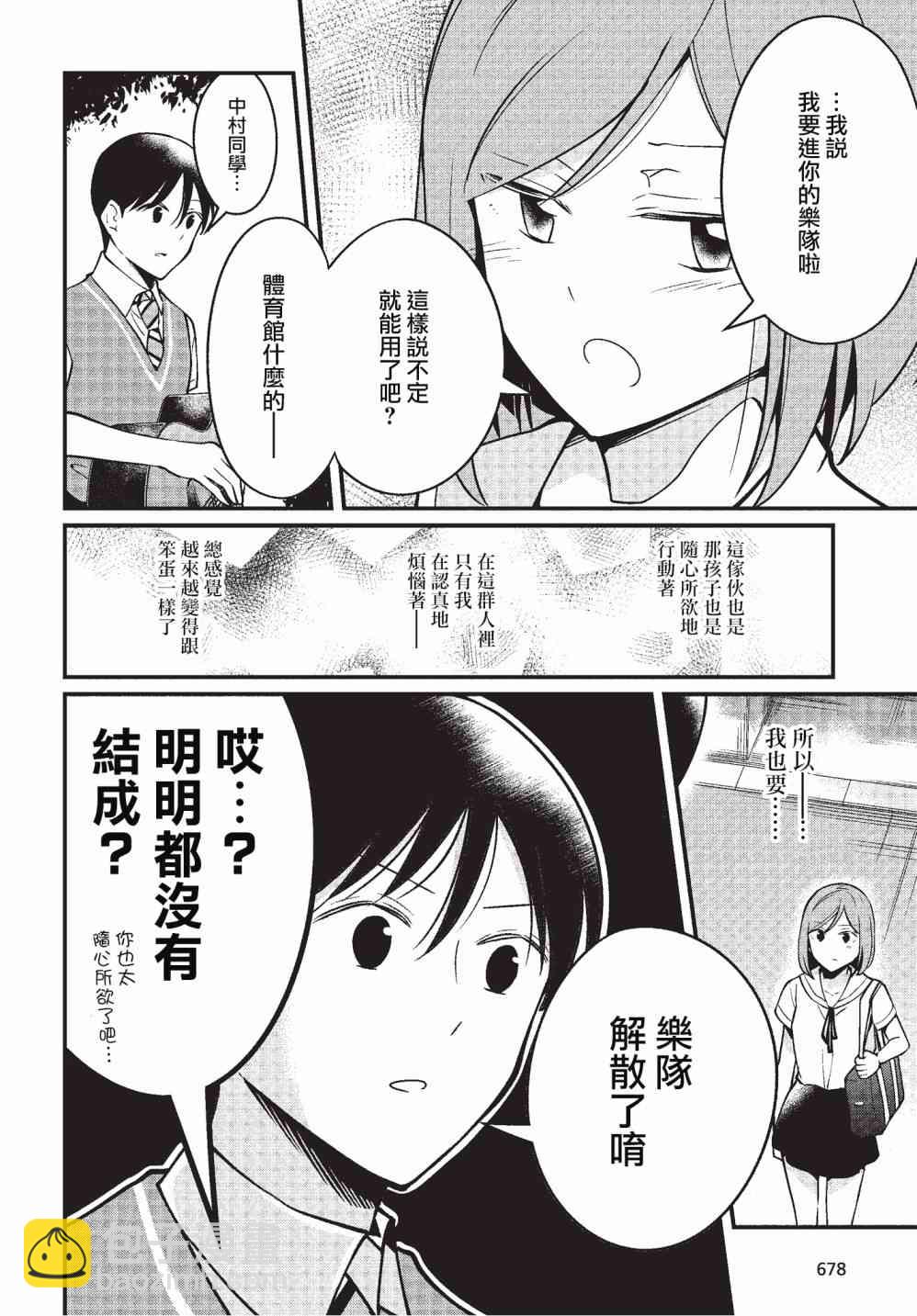 被西王子同學告白了 - 12話 - 5