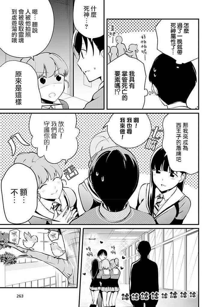 被西王子同學告白了 - 5話 - 1