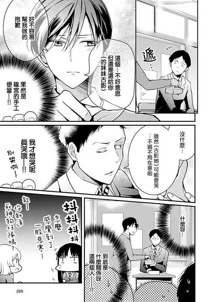 被西王子同學告白了 - 5話 - 1