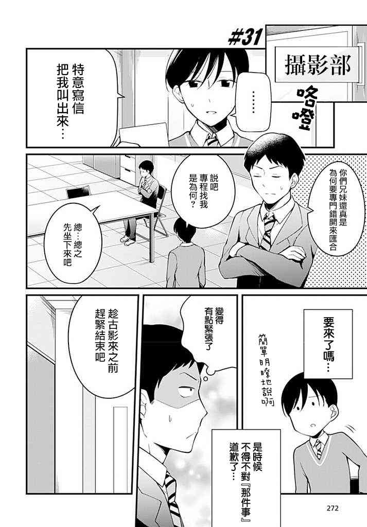 被西王子同學告白了 - 5話 - 4