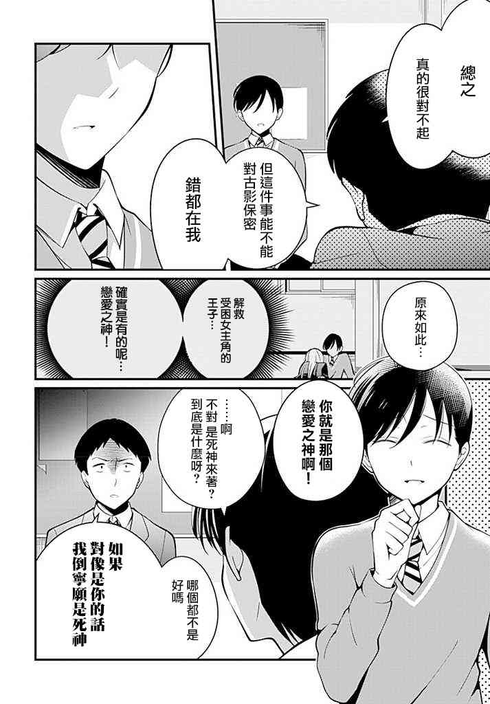 被西王子同學告白了 - 5話 - 6