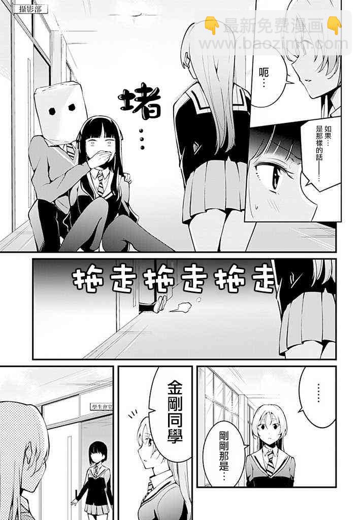 被西王子同學告白了 - 5話 - 5