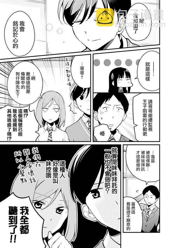 被西王子同學告白了 - 5話 - 3