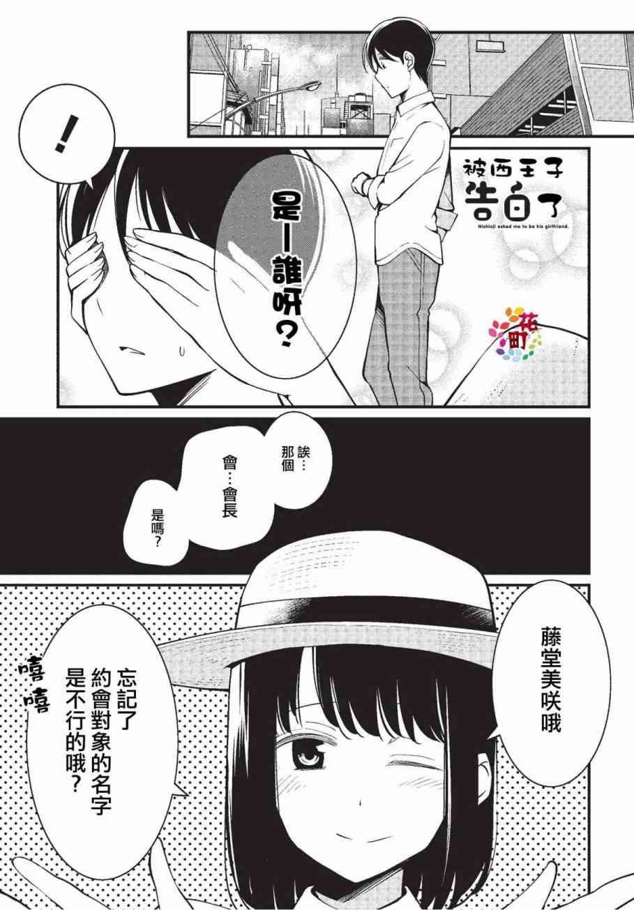 被西王子同學告白了 - 7話 - 1