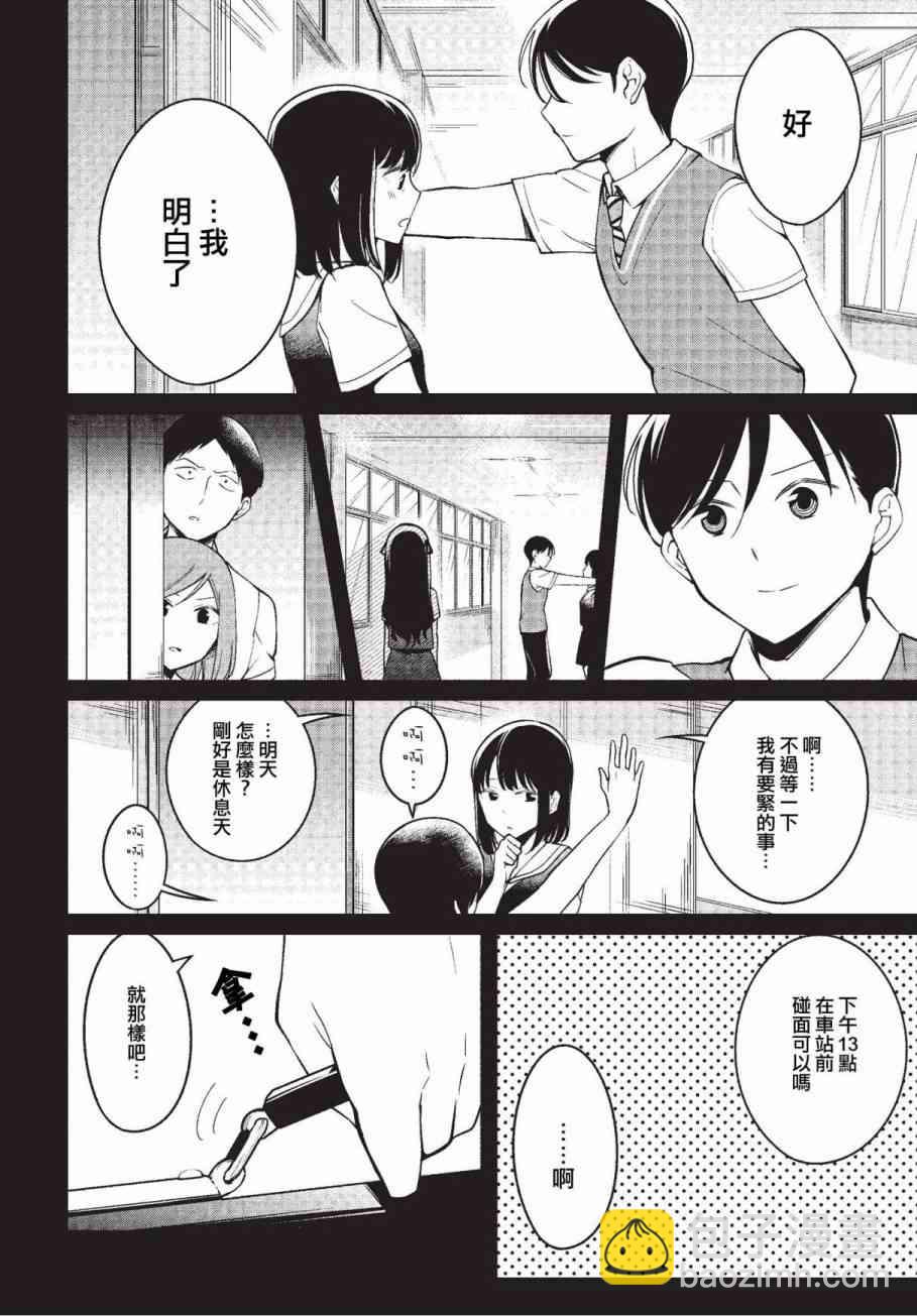 被西王子同學告白了 - 7話 - 4