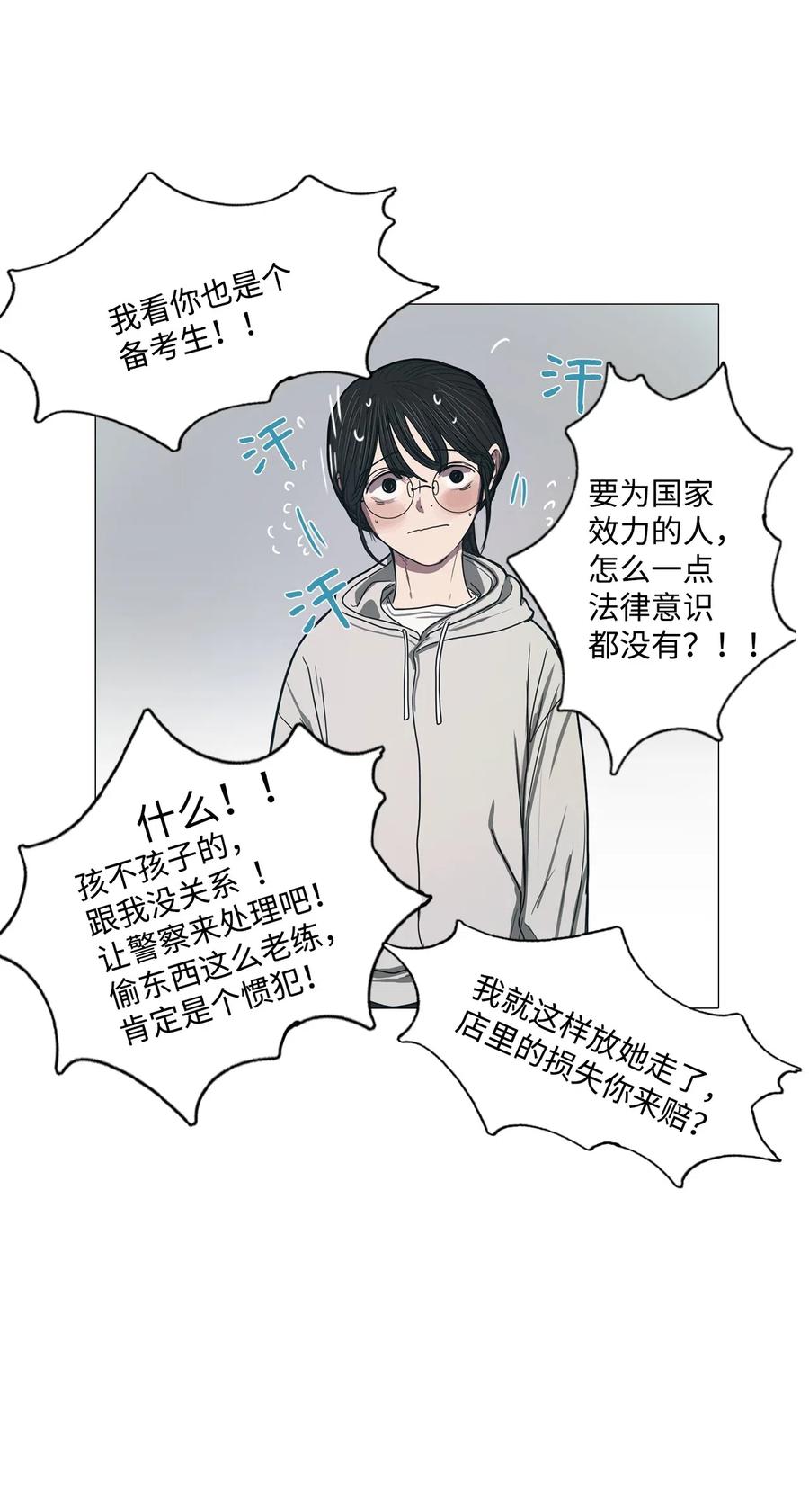 被吸血鬼拐回家 - 11 請多關照(1/2) - 6