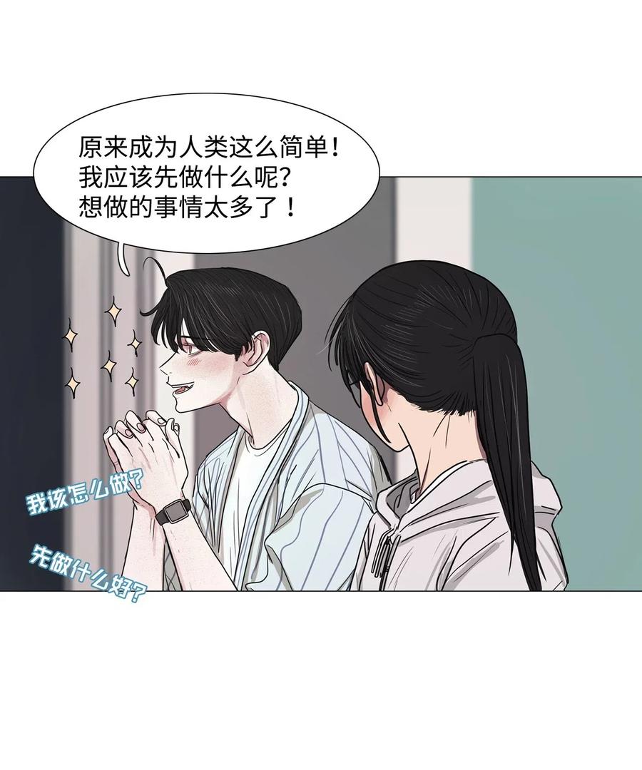 被吸血鬼拐回家 - 11 請多關照(2/2) - 1