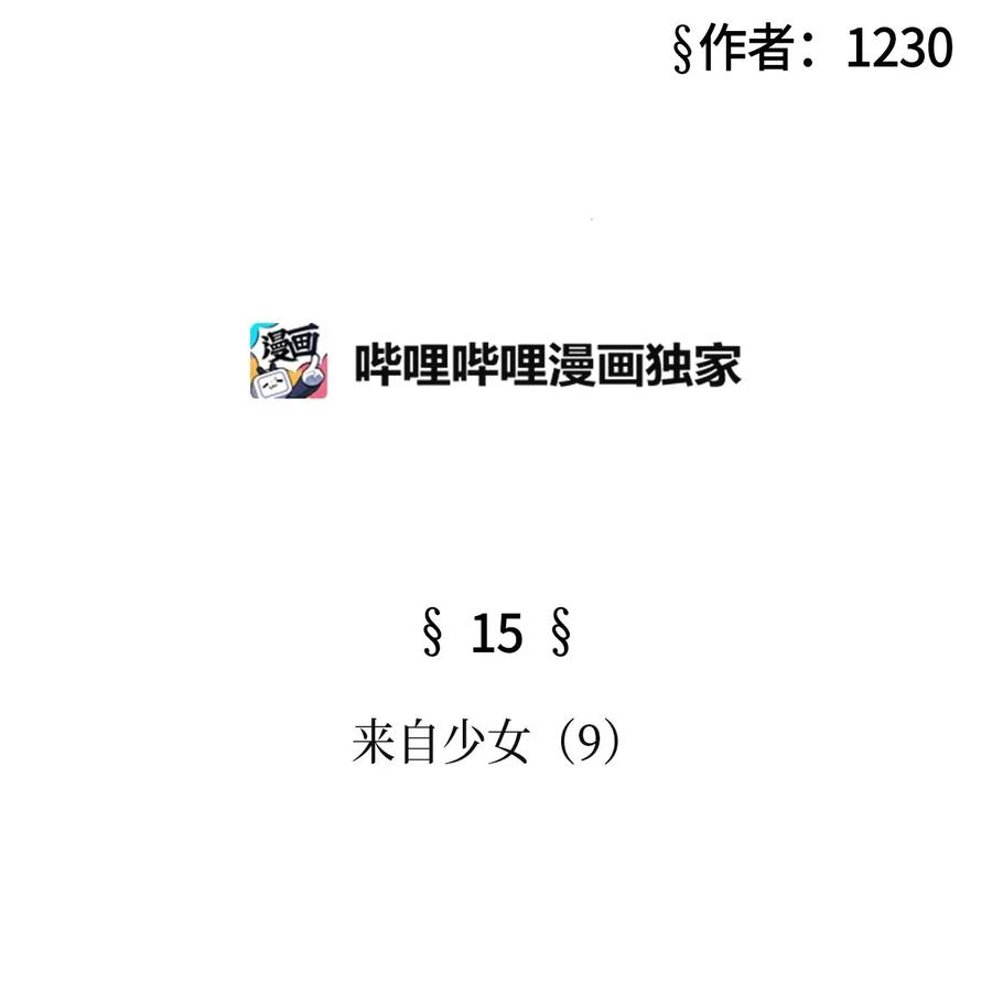 被吸血鬼拐回家 - 15 來自少女（9）(1/3) - 4