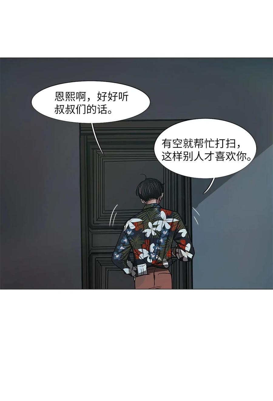 被吸血鬼拐回家 - 15 來自少女（9）(1/3) - 3