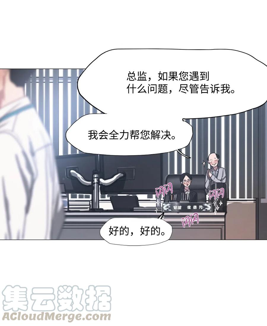 被吸血鬼拐回家 - 19 新員工(2/2) - 6