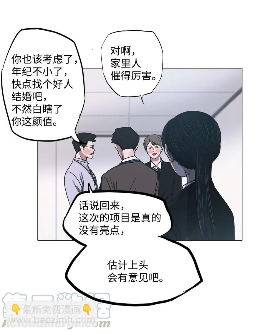 被吸血鬼拐回家 - 19 新員工(2/2) - 1