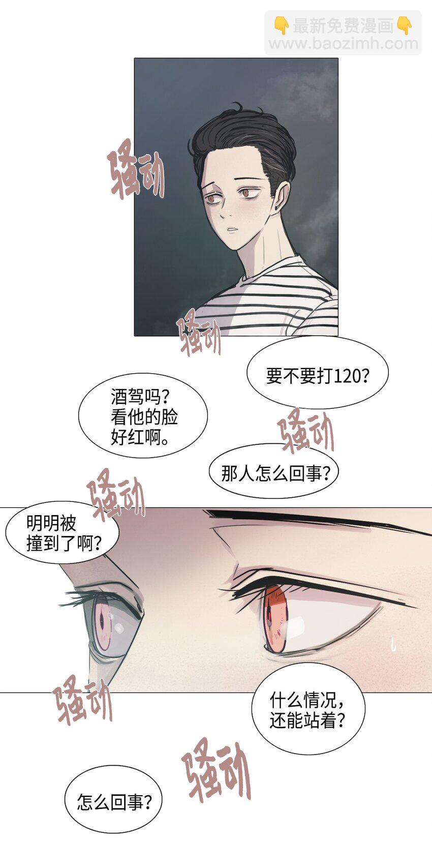 被吸血鬼拐回家 - 03 叮咚叮咚(1/2) - 4