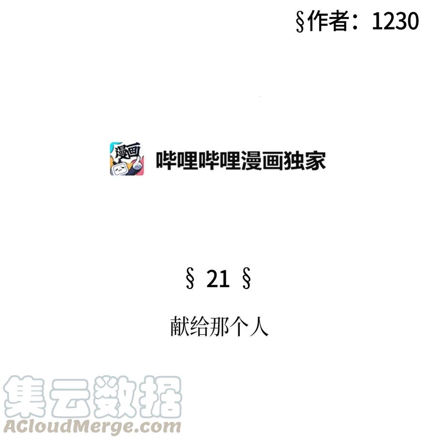 被吸血鬼拐回家 - 21 献给那个人(1/2) - 2