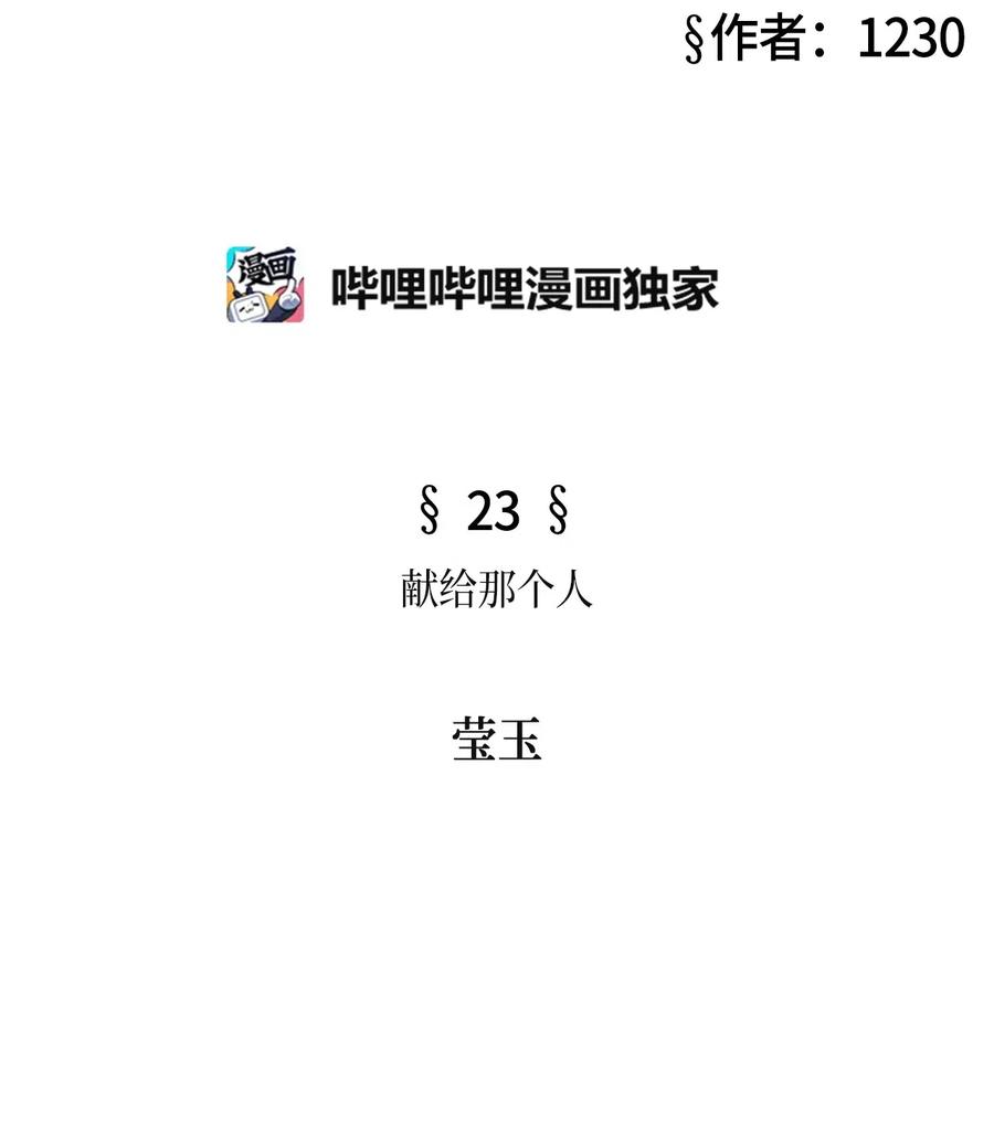 23 献给那个人之莹玉(1/2)-第23话