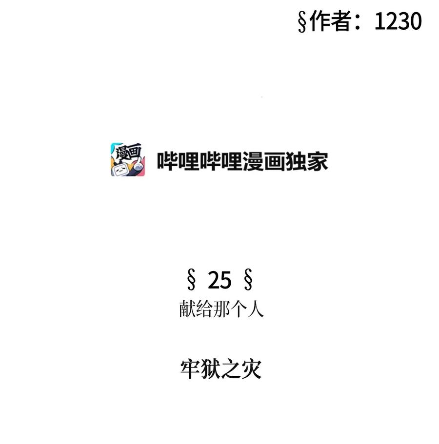 被吸血鬼拐回家 - 25 献给那个人之牢狱之灾(1/2) - 8