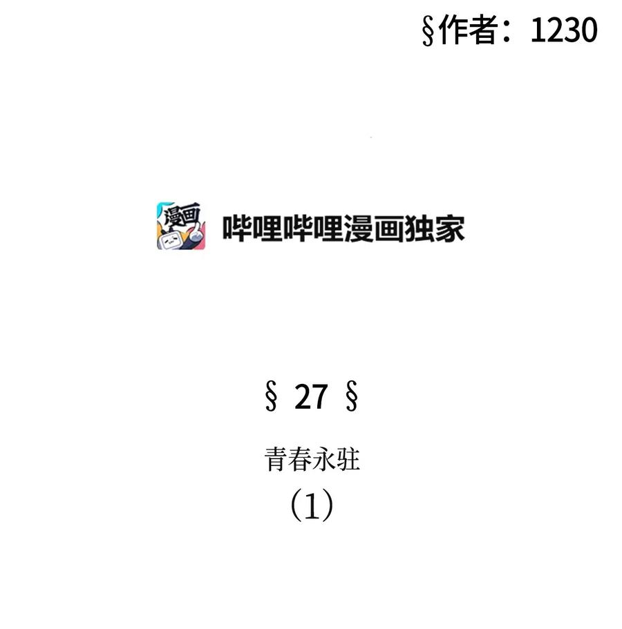 被吸血鬼拐回家 - 27 青春永駐（1）(1/2) - 7