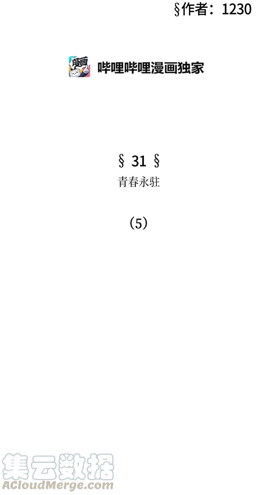 被吸血鬼拐回家 - 31 青春永驻（5）(1/2) - 2