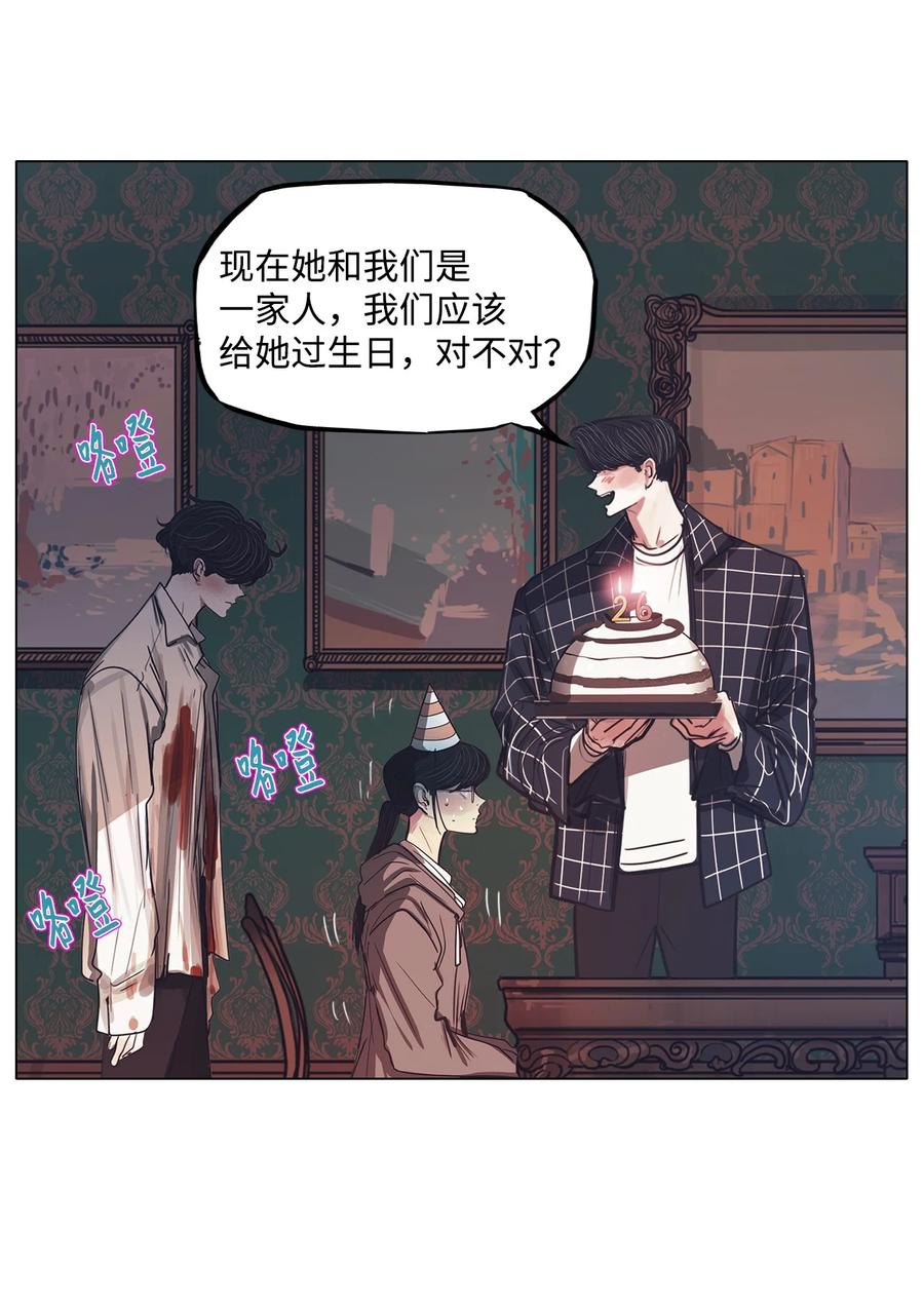 被吸血鬼拐回家 - 51 孽缘(1/2) - 8