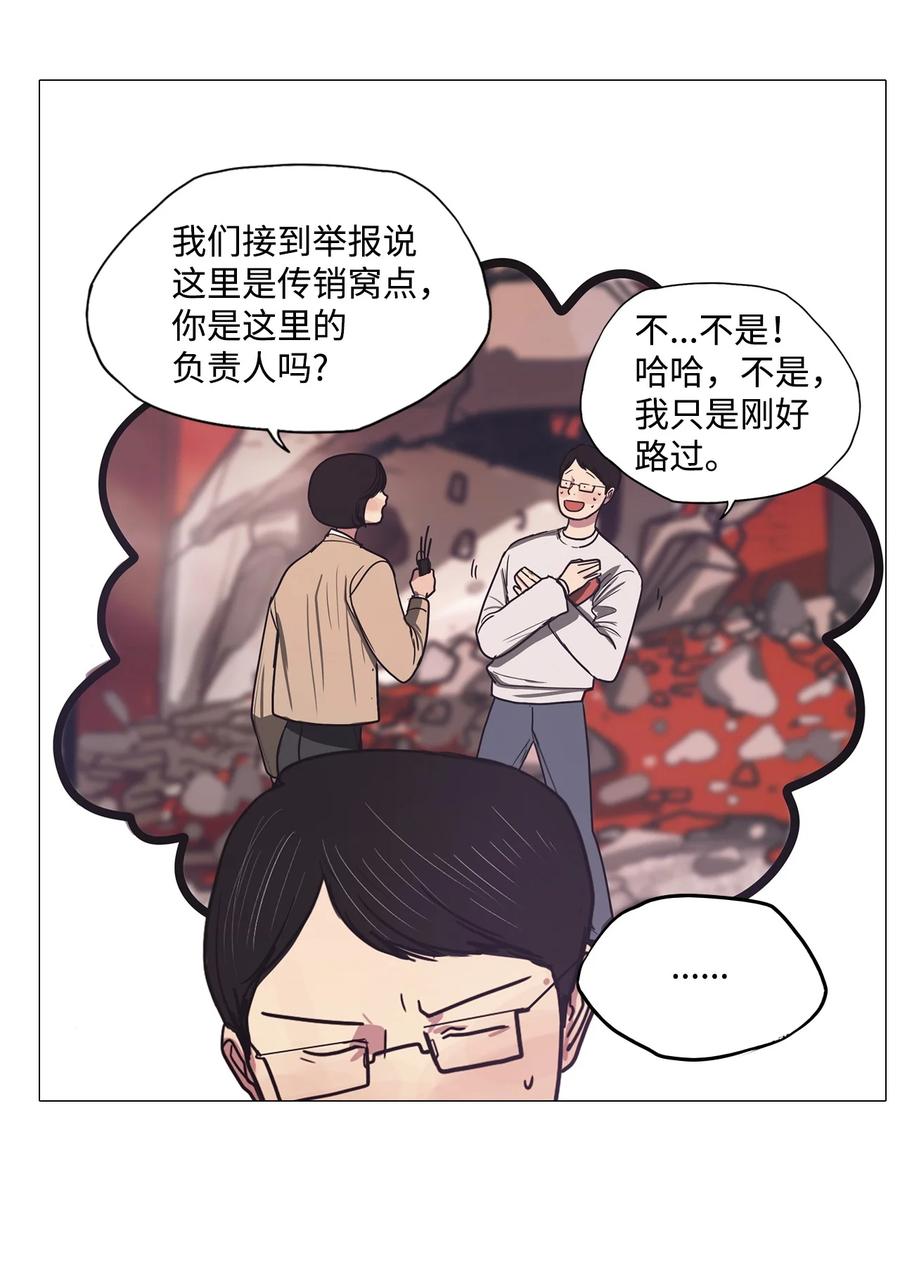 被吸血鬼拐回家 - 53 爲什麼是他？(1/2) - 5