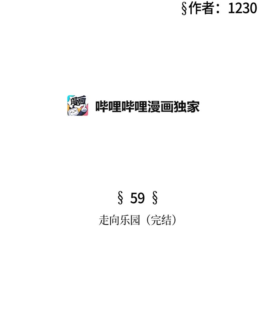 被吸血鬼拐回家 - 59 走向乐园（完结）(1/2) - 2