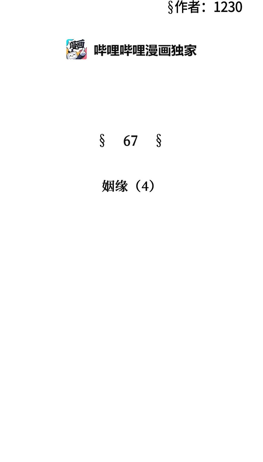 被吸血鬼拐回家 - 67 姻缘（4）(1/3) - 8