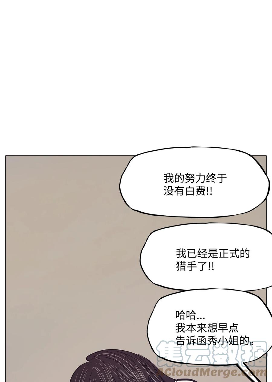 被吸血鬼拐回家 - 71 藍色精靈（2）(1/3) - 1