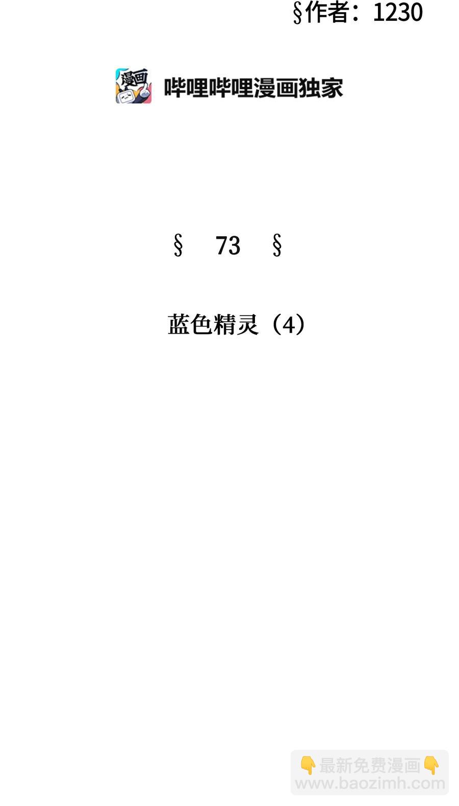 73 蓝色精灵（完）(1/3)-第73话
