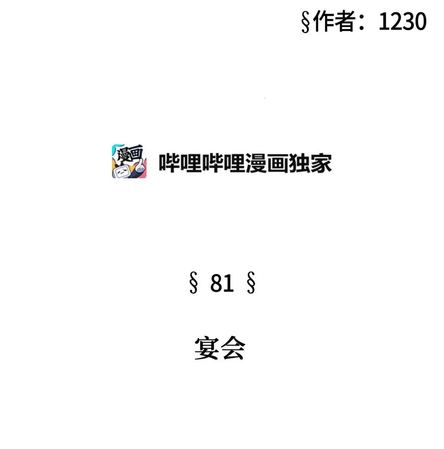 被吸血鬼拐回家 - 81 宴會(1/3) - 8