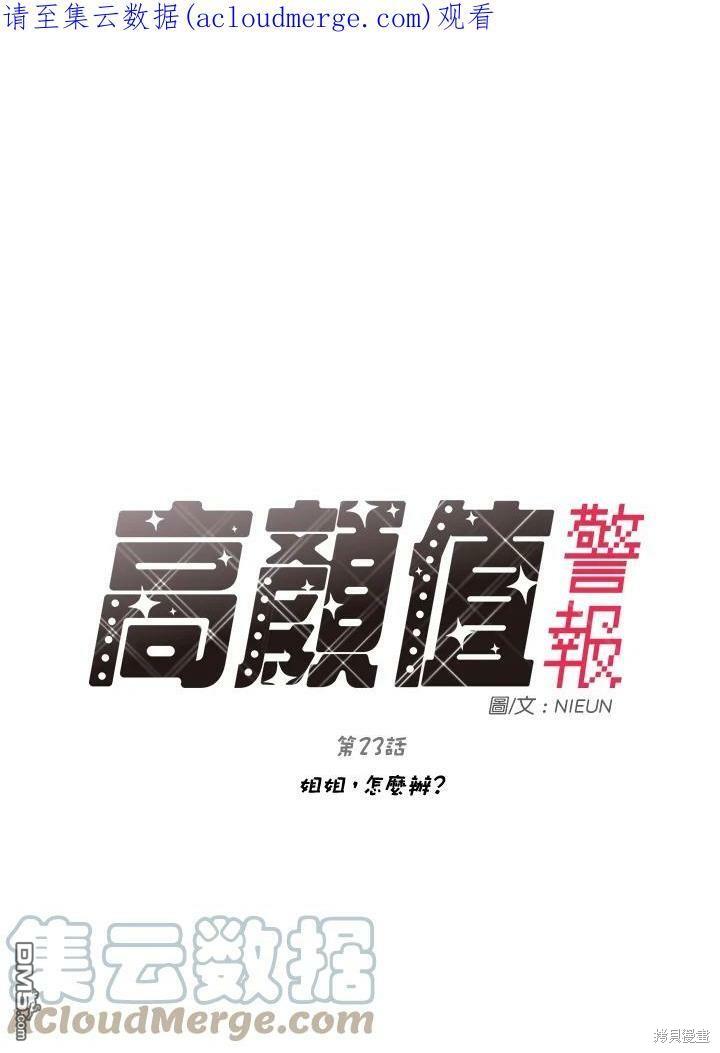 被学长们包围的我 - 第23话(1/2) - 1