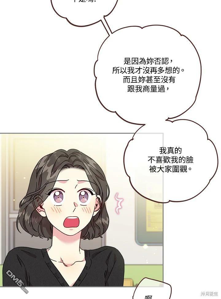 被學長們包圍的我 - 第69話(1/2) - 5