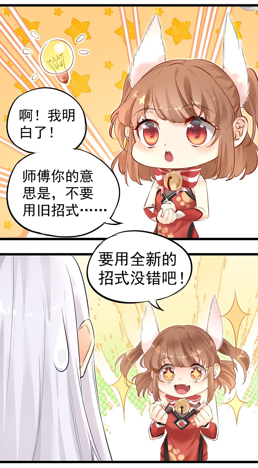 001 我的徒弟个个要害我！(1/2)-第1话