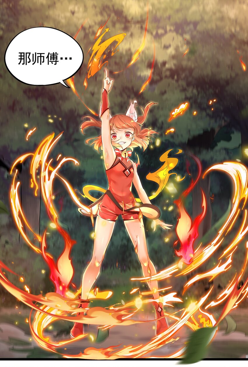 001 我的徒弟个个要害我！(1/2)-第1话