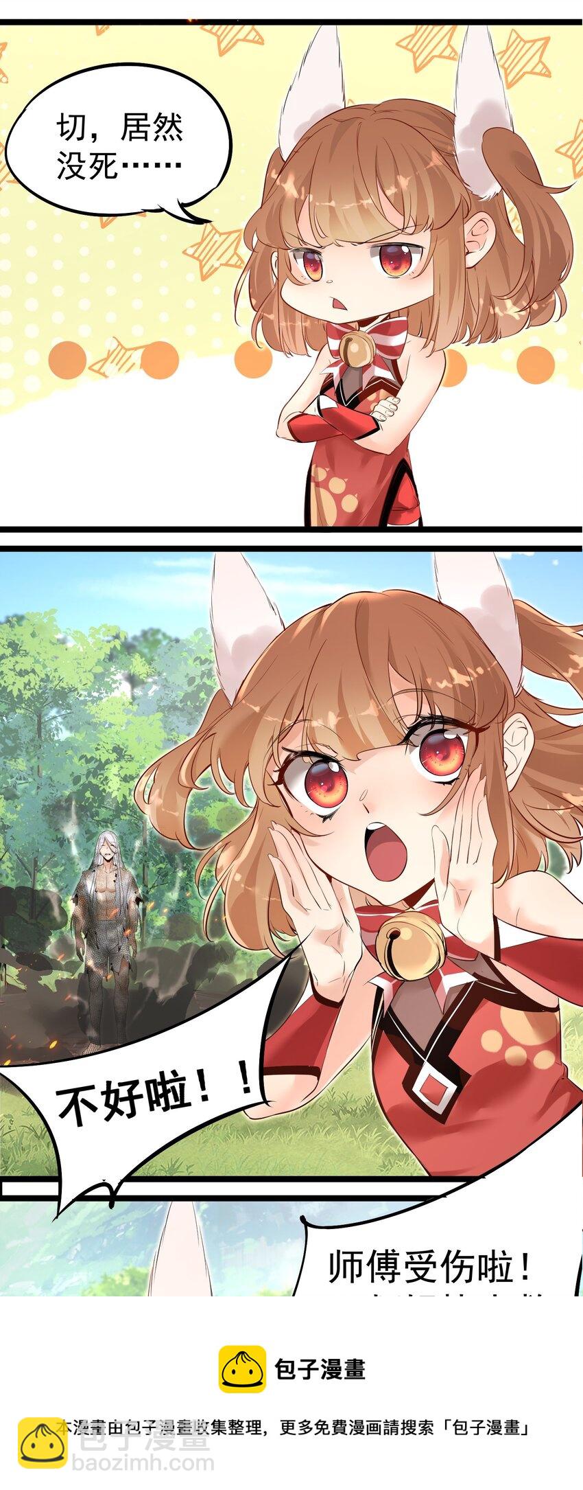 001 我的徒弟个个要害我！(1/2)-第1话