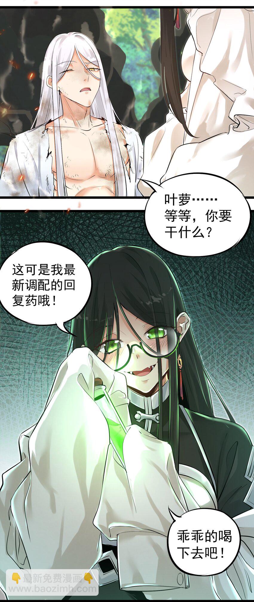 001 我的徒弟个个要害我！(1/2)-第1话