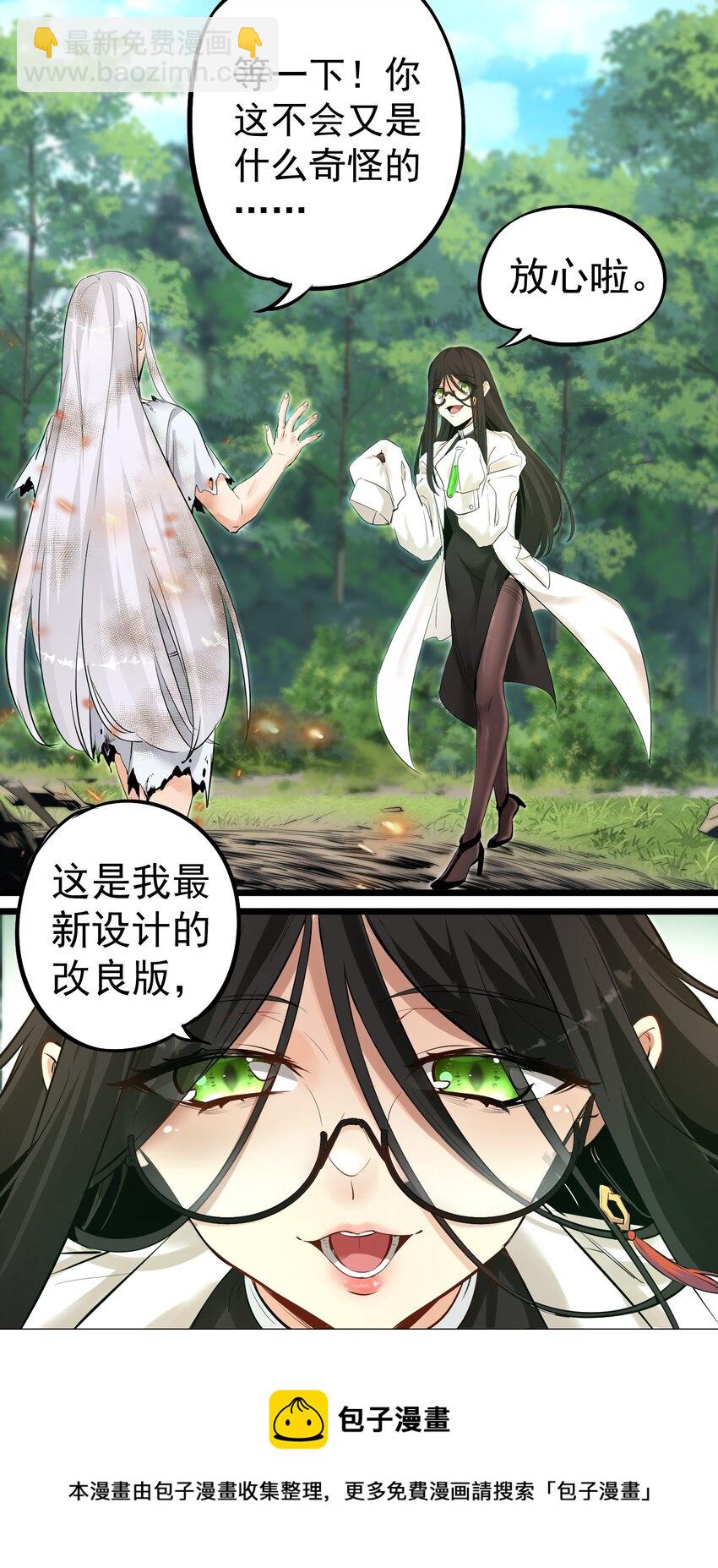 001 我的徒弟个个要害我！(1/2)-第1话