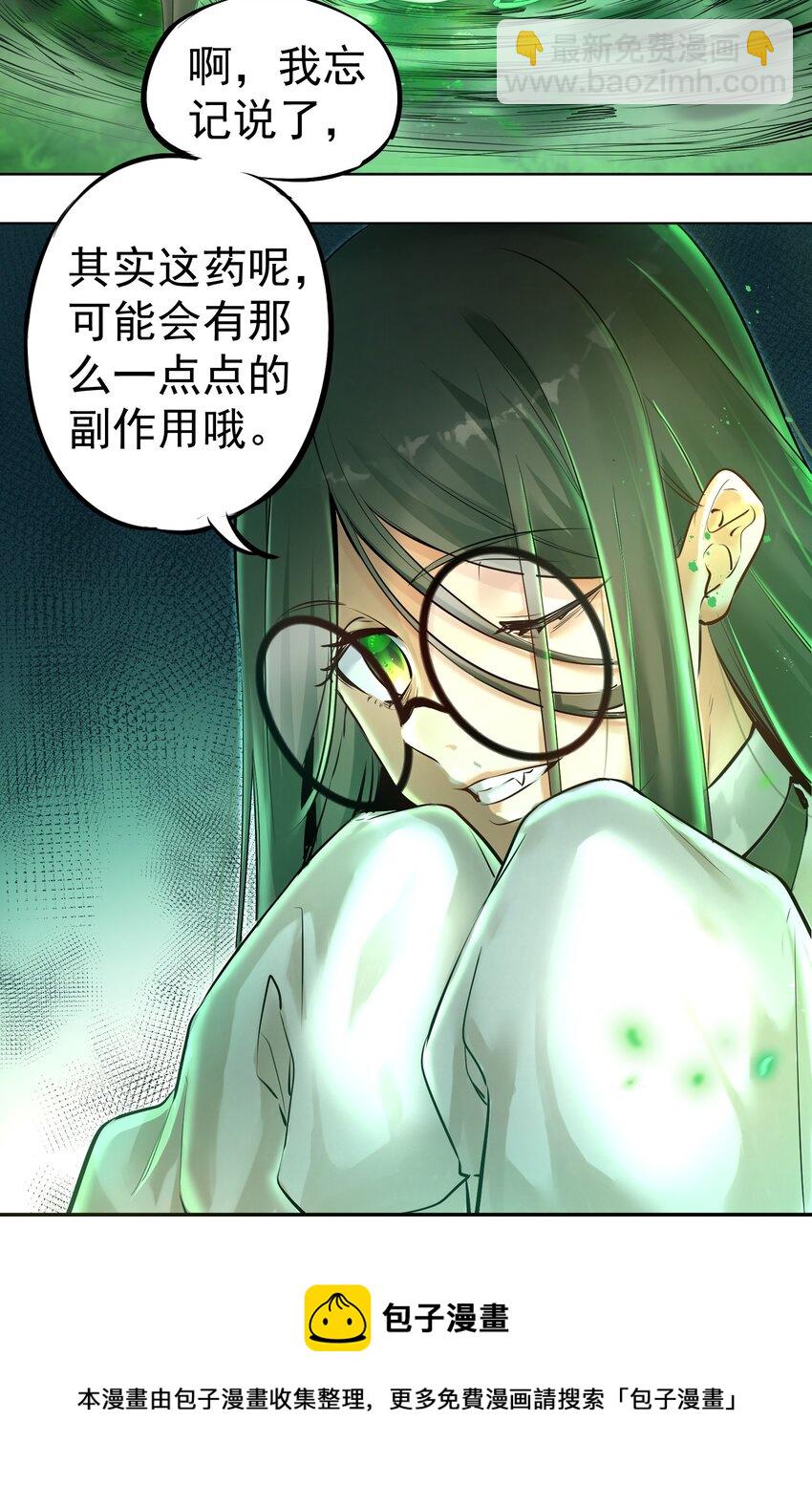 001 我的徒弟个个要害我！(1/2)-第1话