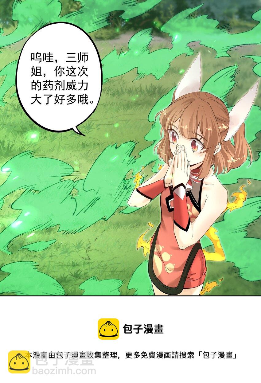 001 我的徒弟个个要害我！(1/2)-第1话