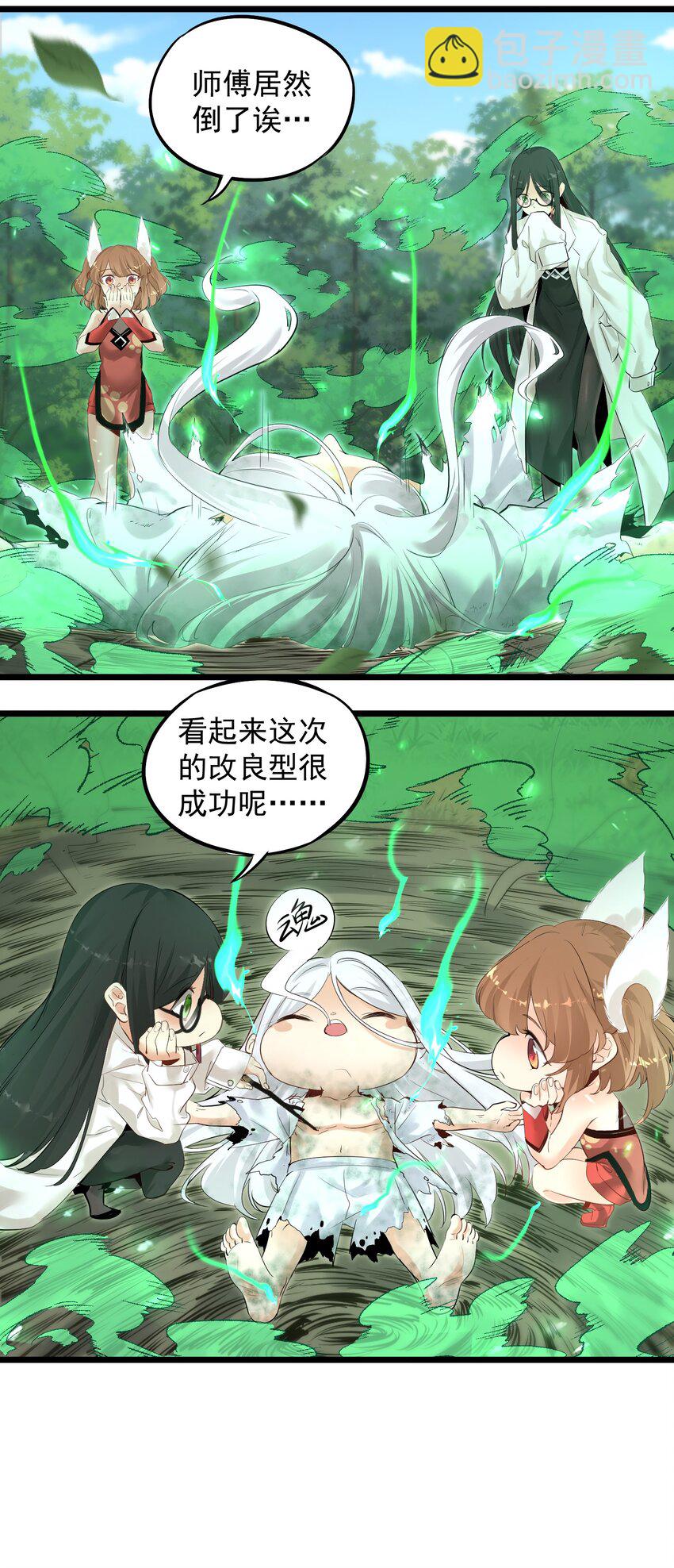 001 我的徒弟个个要害我！(1/2)-第1话